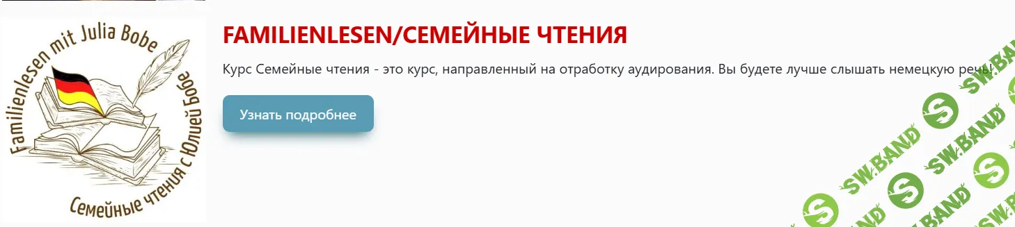 [Юлия Бобе] [Deutsch mit Julia Bobe] Немецкий язык_разные курсы