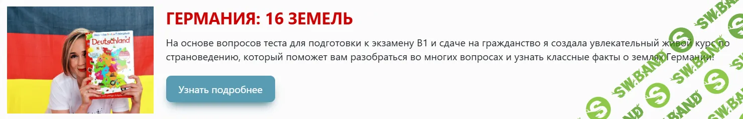 [Юлия Бобе] [Deutsch mit Julia Bobe] Немецкий язык_разные курсы