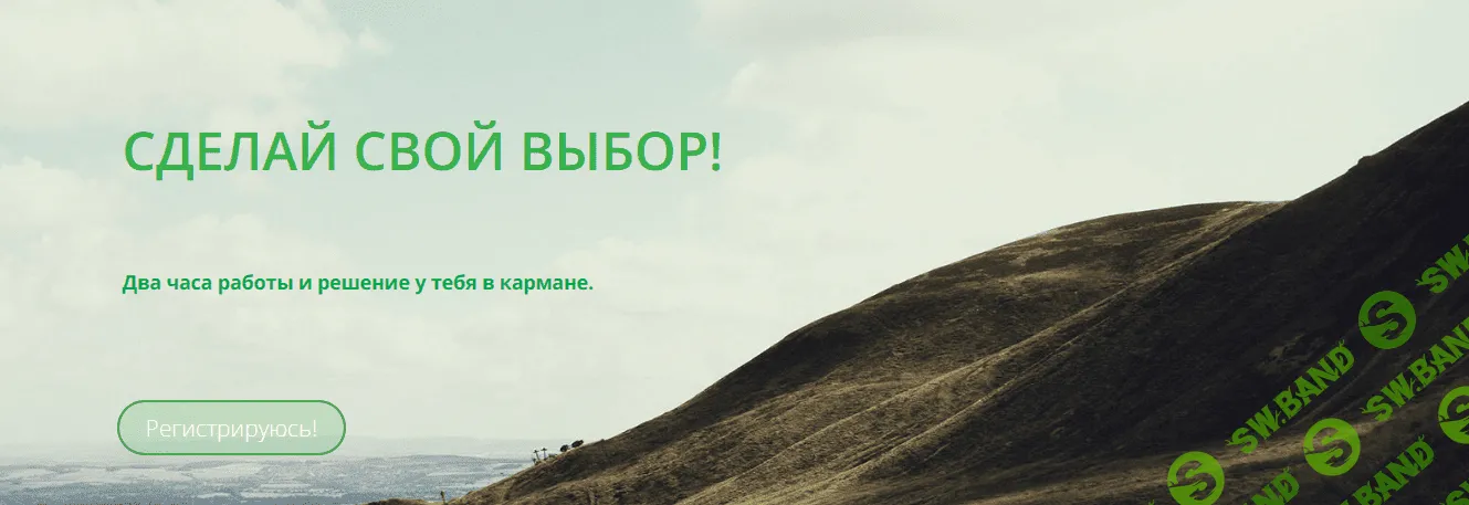 [Юлия Бокачева] Сделай свой выбор! (2018)