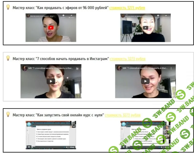 [Юлия Чашина] Insta -прорыв 5, 9, 12, 15, Insta-магия 4 потока, Инста упаковка (2020)