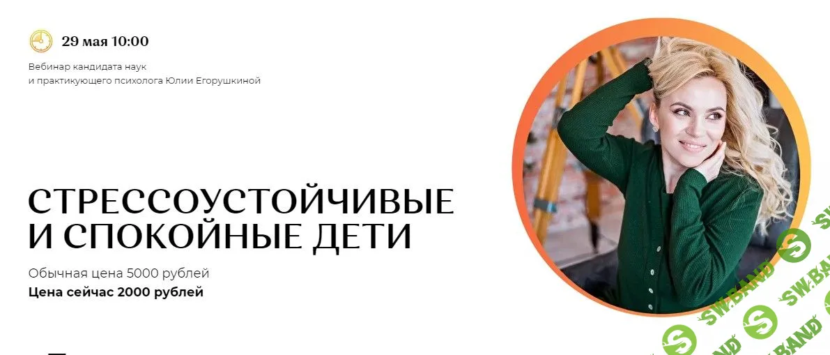 [Юлия Егорушкина] Стрессоустойчивые и спокойные дети (2021)