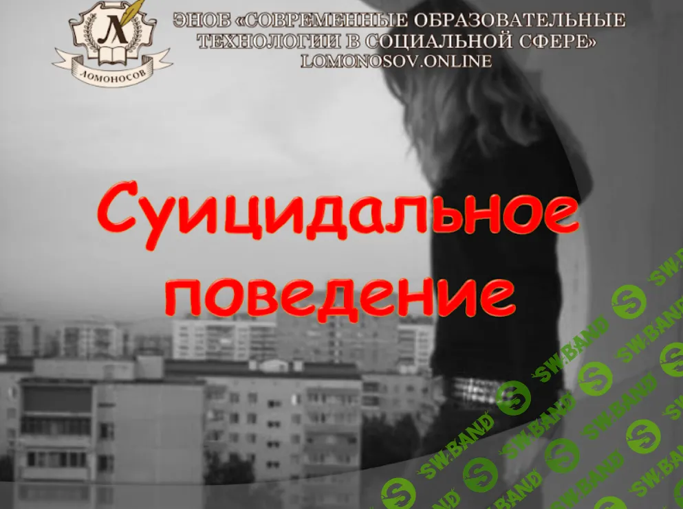 [Юлия Федоренко] Психология лиц с нарушением поведения. Суицидальное и зависимое поведение (2015)