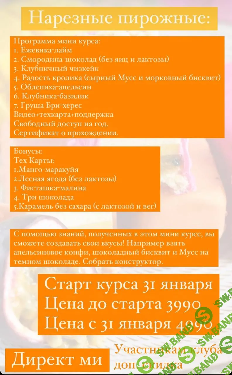 [Юлия Феклина] Нарезные пп-пирожные (2022)