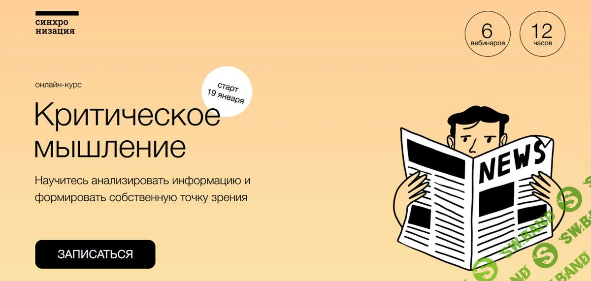 [Юлия Горбатова] Критическое мышление (2022)