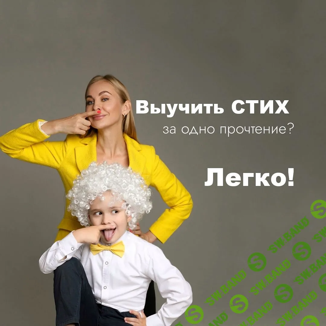 [Юлия Городнянская] Учим стихи за одно прочтение (2024)