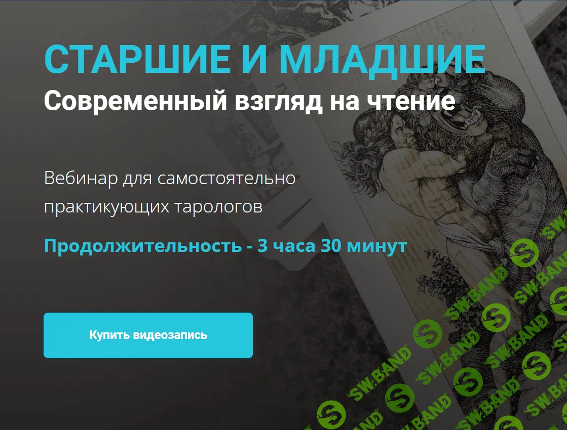 [Юлия Гохнадель] Старшие и младшие. Современный взгляд на чтение (2022)