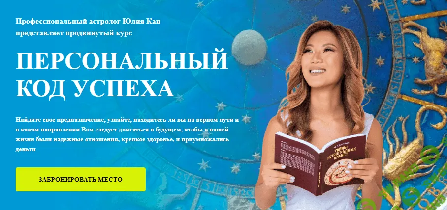 [Юлия Кан] Персональный код успеха (2020)