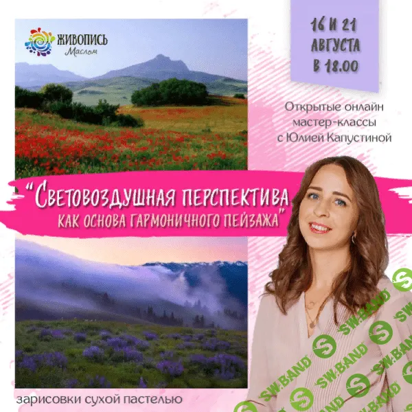 [Юлия Капустина] Световоздушная перспектива, как основа гармоничного пейзажа