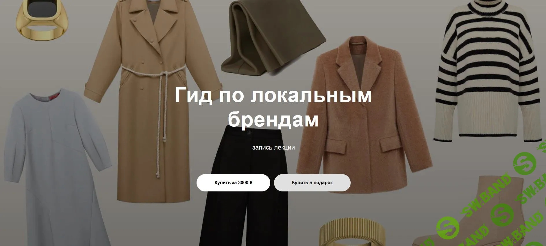 [Юлия Катькало] Гид по локальным брендам (2022)