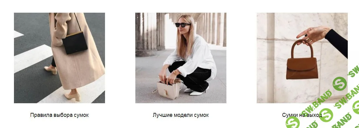 [Юлия Катькало] Гид по сумкам - 2020