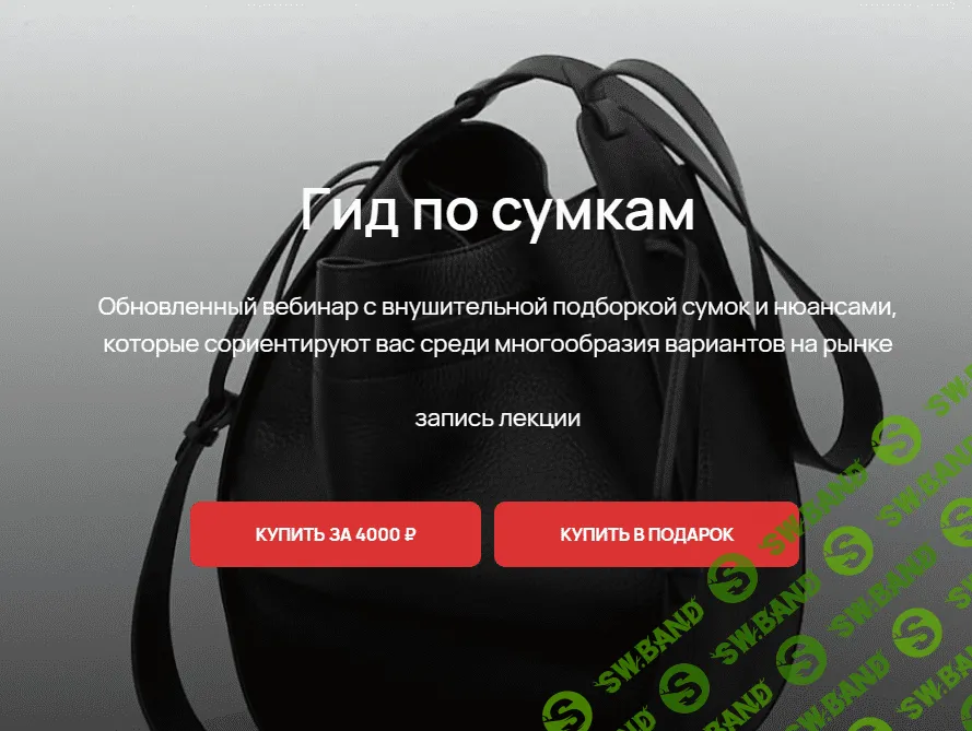 [Юлия Катькало] Гид по сумкам - 2023