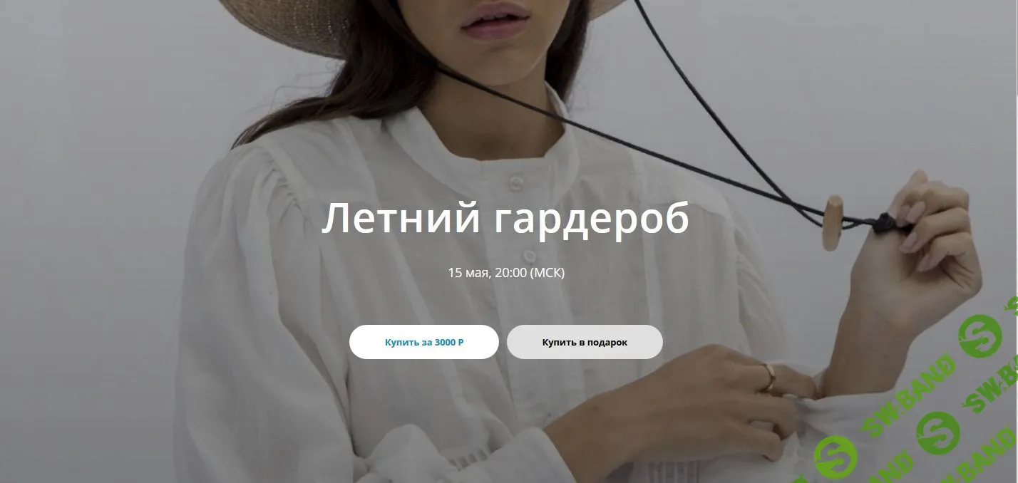 [Юлия Катькало] Летний гардероб - 2019