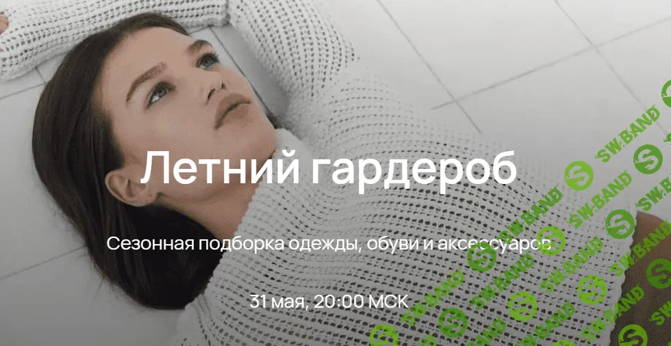 [Юлия Катькало] Летний гардероб - 2023