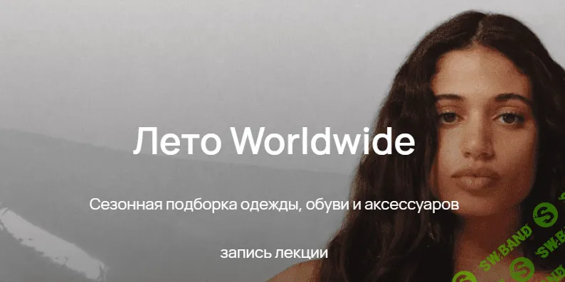 [Юлия Катькало] Лето Worldwide (2023)