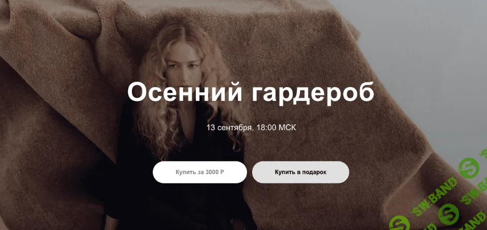 [Юлия Катькало] Осенний гардероб - 2020