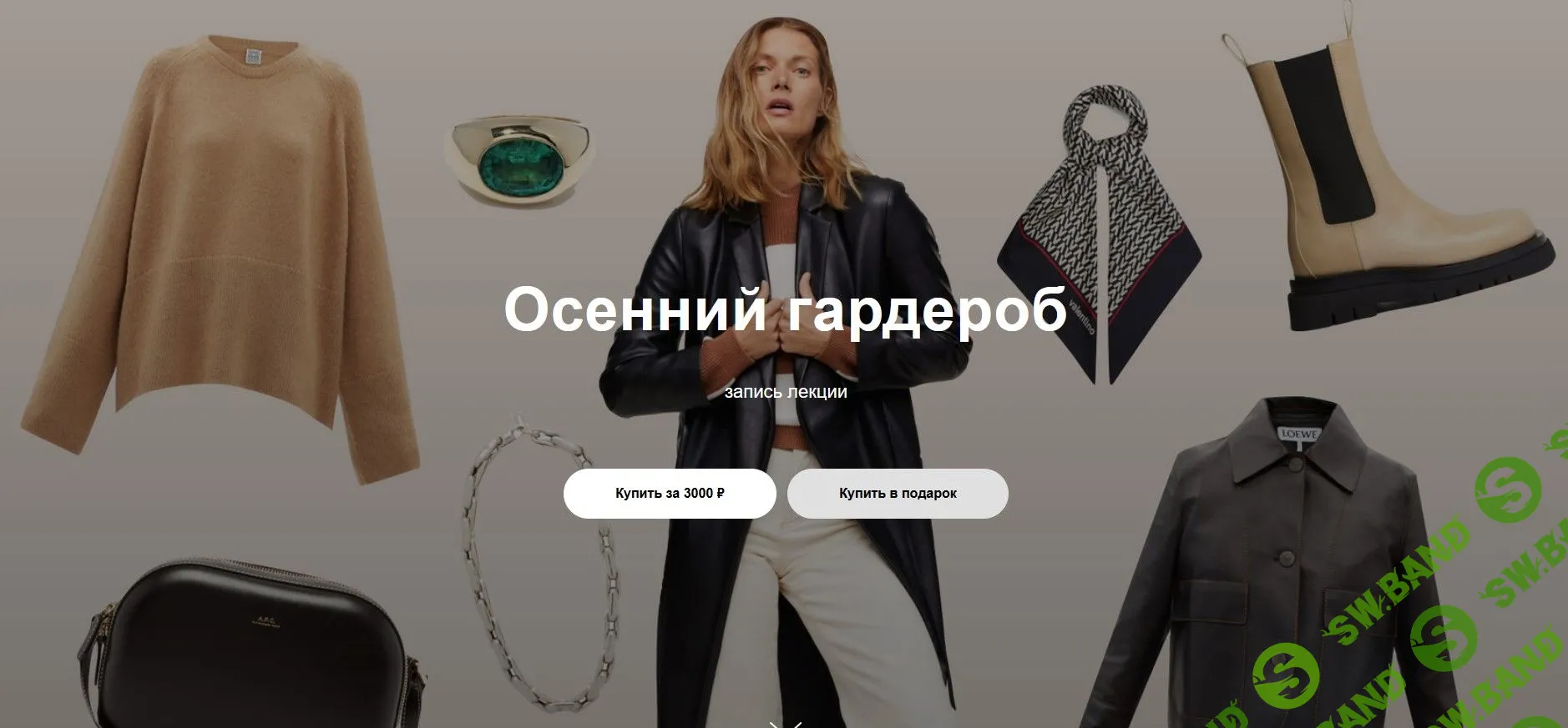 [Юлия Катькало] Осенний гардероб - 2021