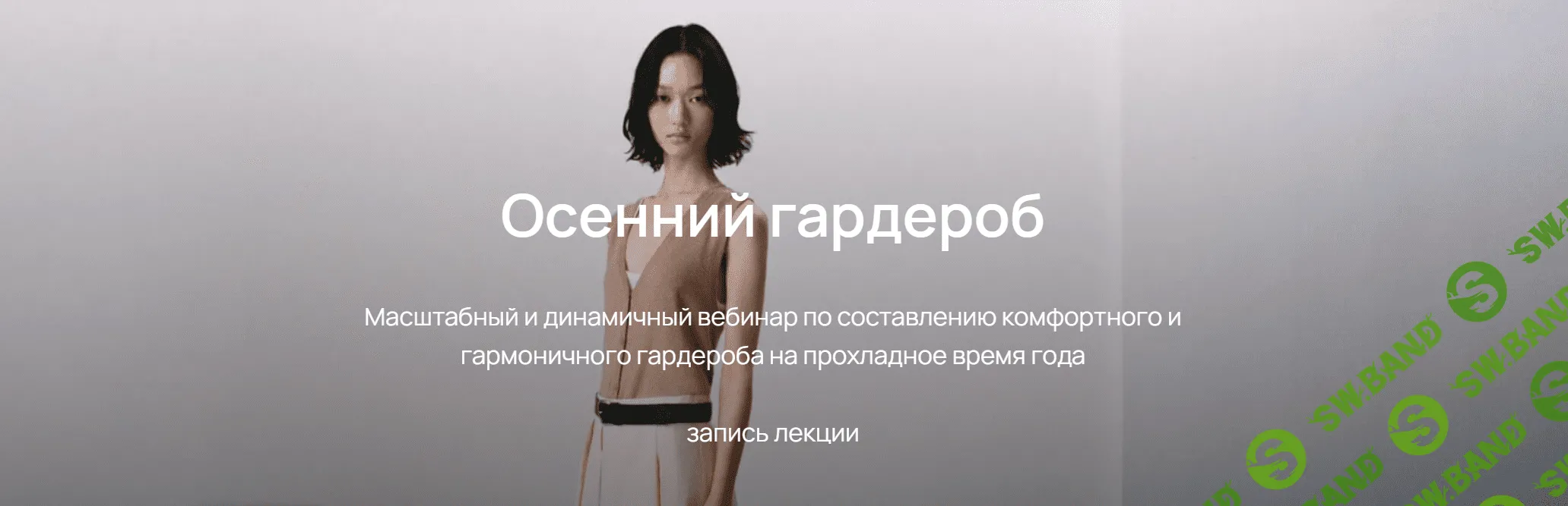 [Юлия Катькало] Осенний гардероб - 2023