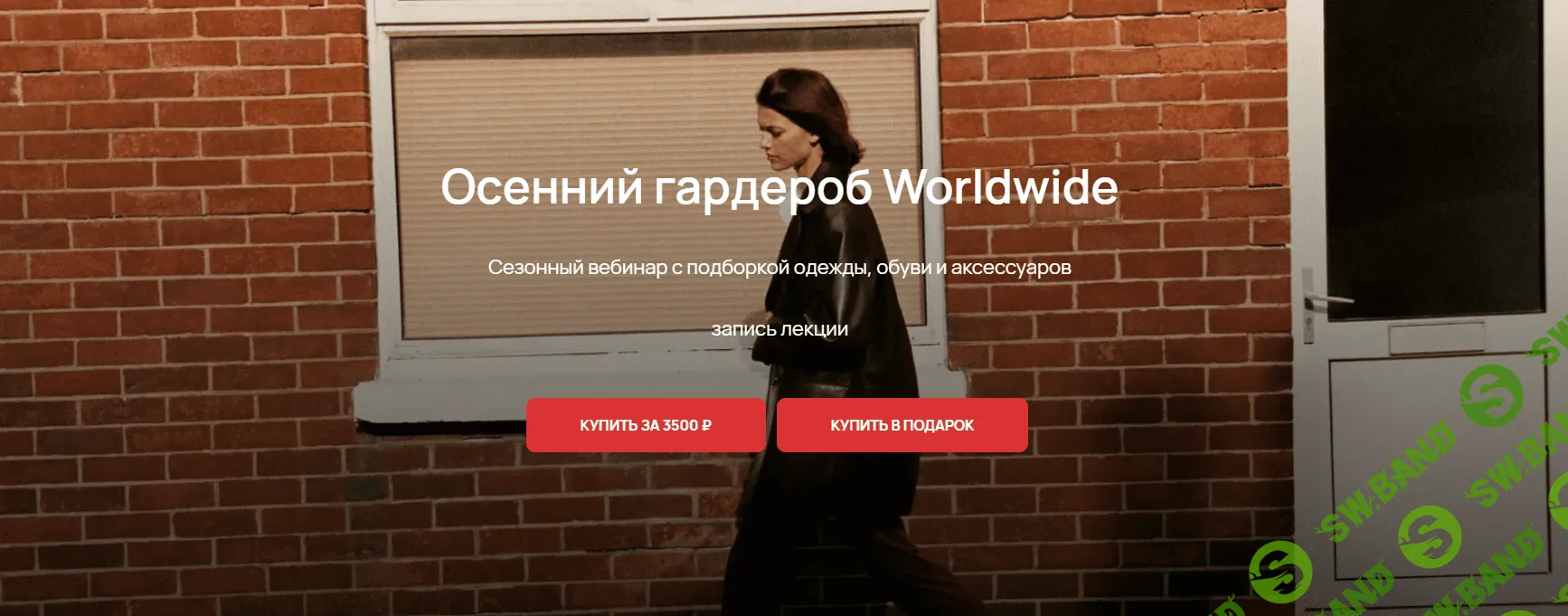 [Юлия Катькало] Осенний гардероб Worldwide (2023)