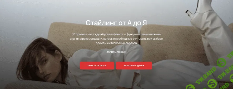 [Юлия Катькало] Стайлинг от А до Я (2022)