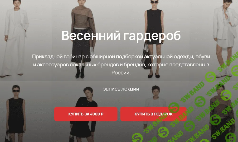 [Юлия Катькало] Весенний гардероб (2024)