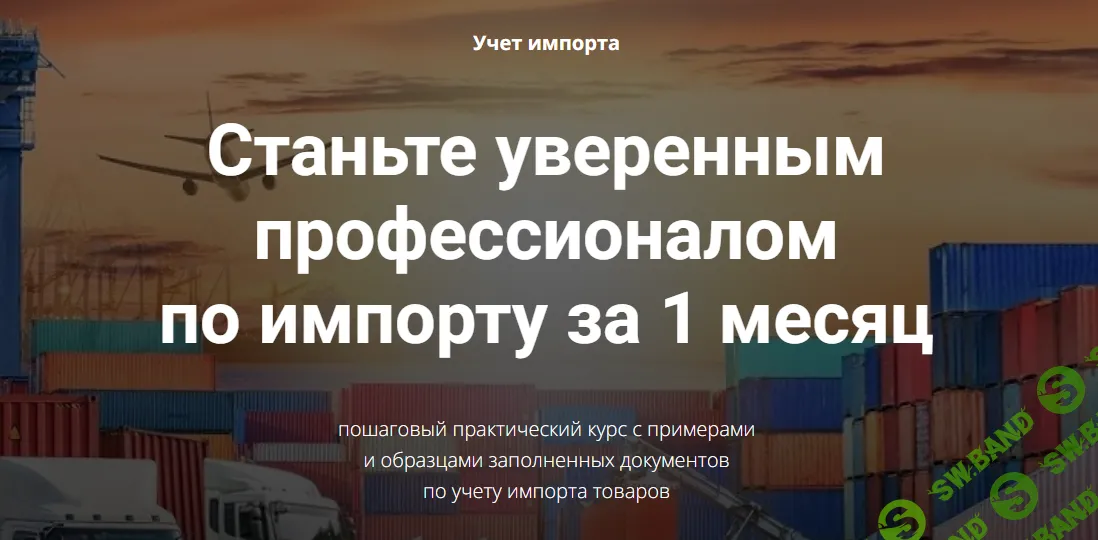 [Юлия Коченкова] Учет импорта (2020)