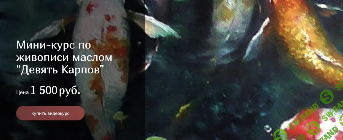 [Юлия Кошелева] Девять Карпов (2024)