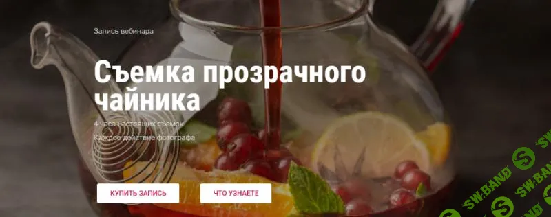 [Юлия Космо] Съемка прозрачного чайника (2021)