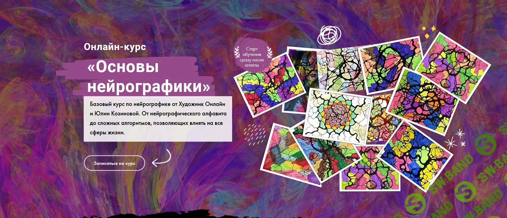 [Юлия Козинова] Нейрографика (2022)