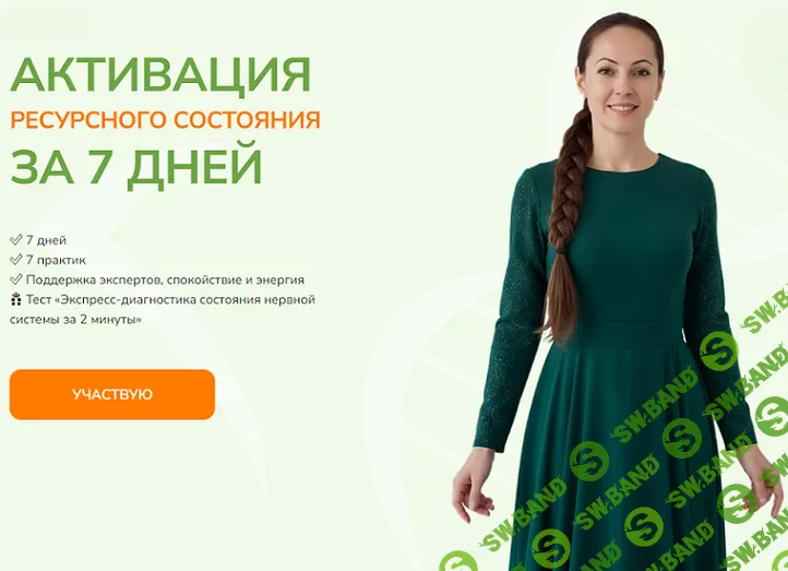 [Юлия Крушанова] Активация ресурсного состояния за 7 дней (2025)