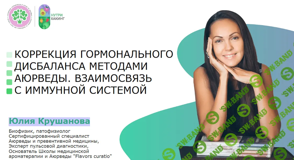 [Юлия Крушанова] Гайд «Нутрихакинг. Взаимосвязь с имунной системой» (2021)