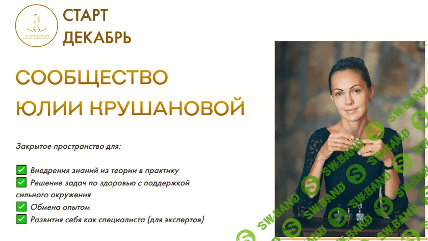 [Юлия Крушанова] Сообщество Юлии Крушановой. Месяц 5. Витамины (2022)