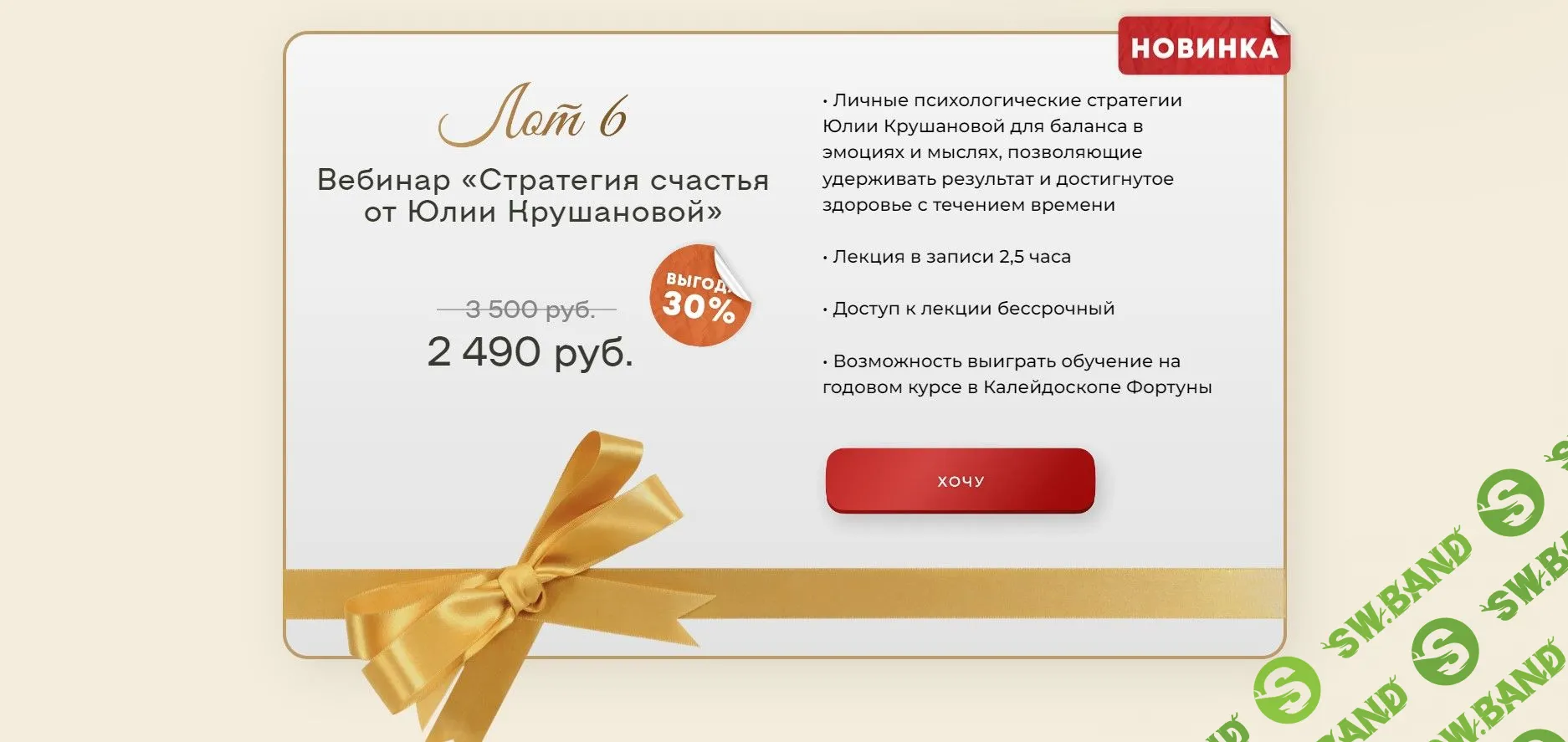 [Юлия Крушанова] Стратегия счастья (2022)