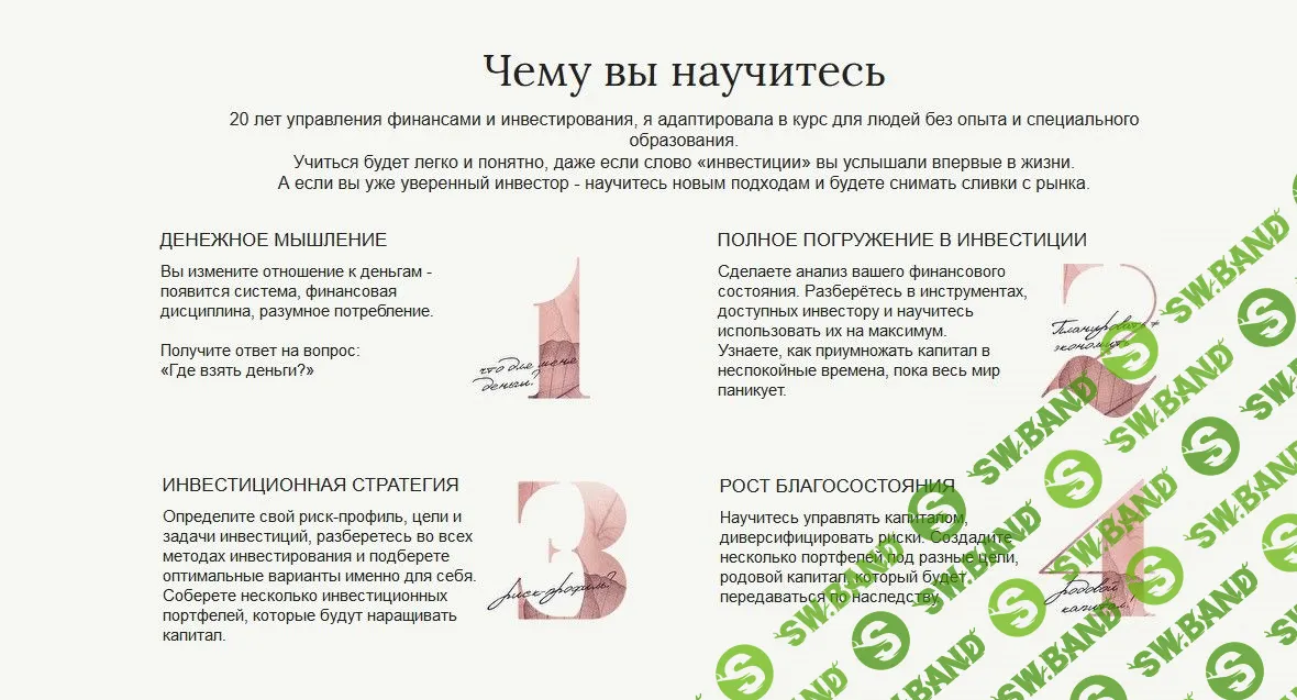 [Юлия Кузнецова] Международная Академия личных инвестиций (2021)