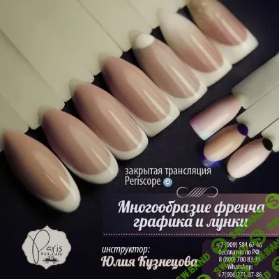 [Юлия Кузнецова] Многообразие френча (2017)