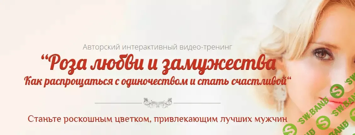 [Юлия Ланске] Роза любви и замужества