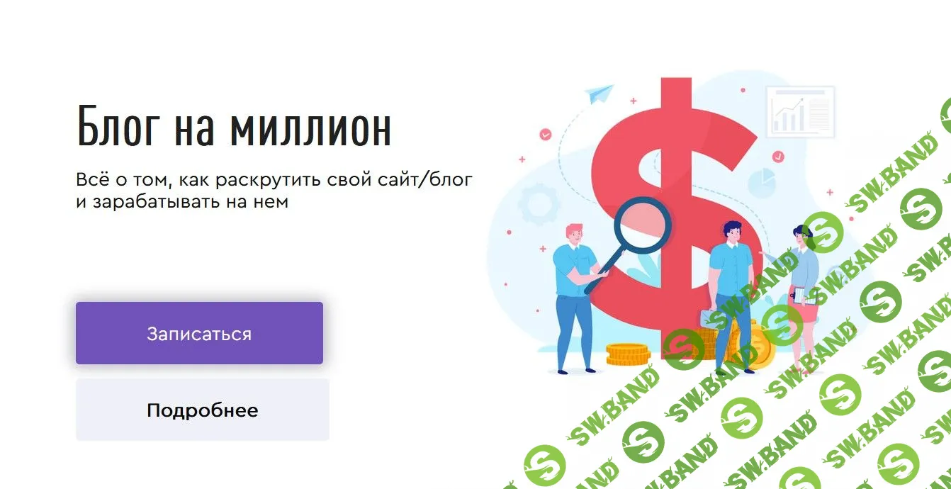 [Юлия Литвина] Блог на миллион (2023)