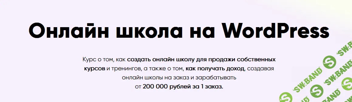 [Юлия Литвина] Онлайн школа на WordPress (2023)