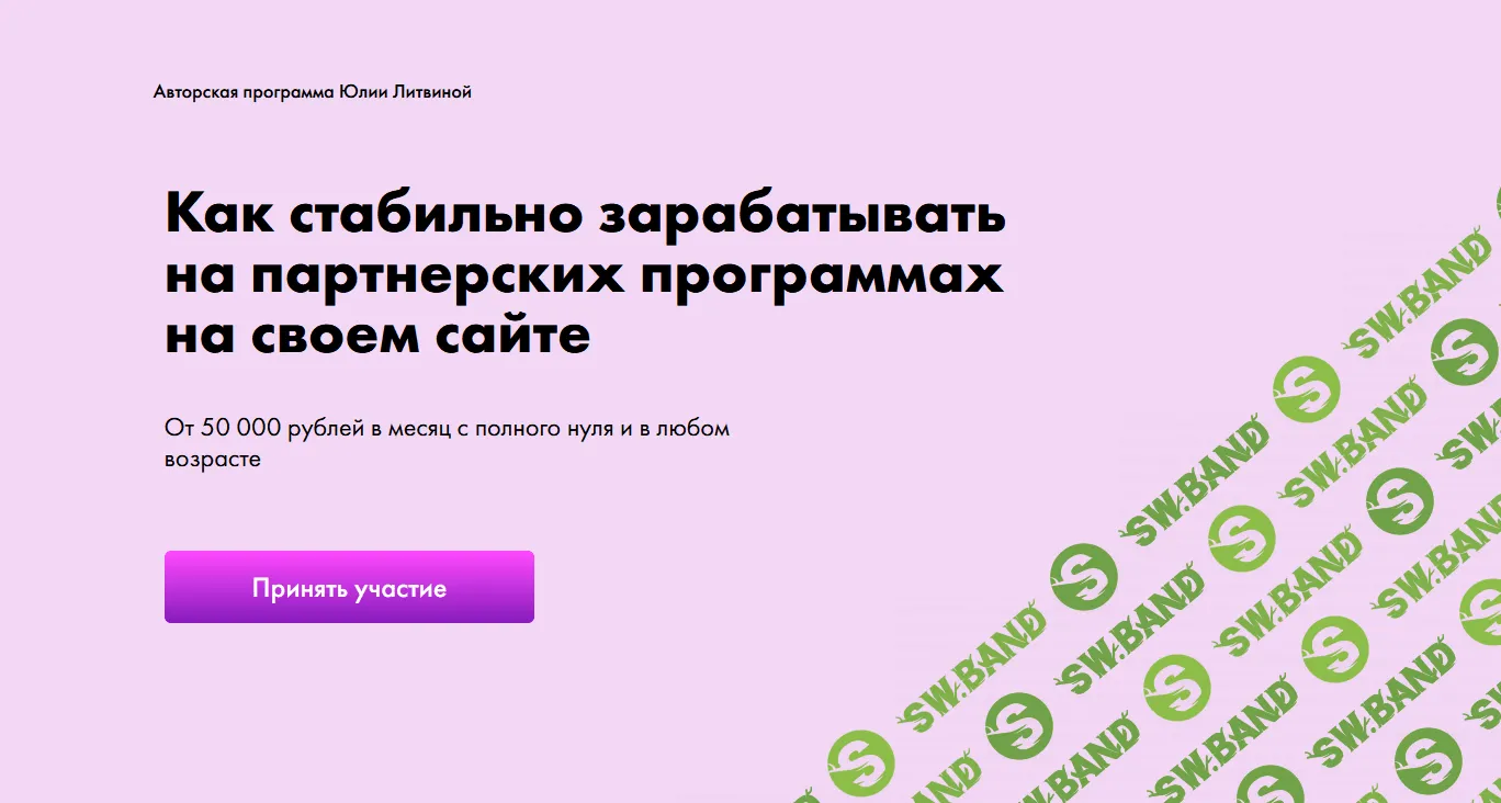 [Юлия Литвина] Partner Master (2023)