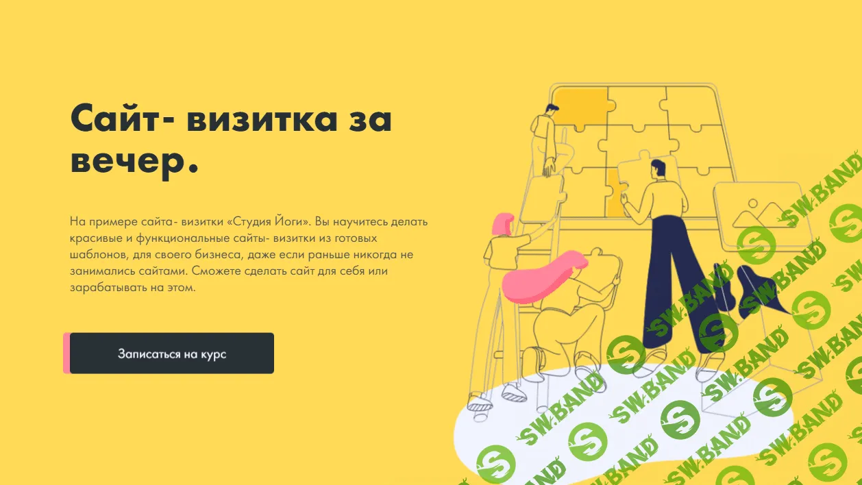 [Юлия Литвина] Сайт-визитка за вечер (2023)