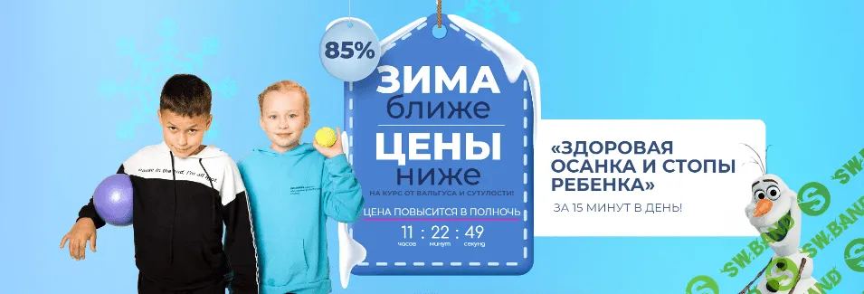 [Юлия Маркелова] [Osteomama] Здоровая осанка и стопы ребенка (2022)