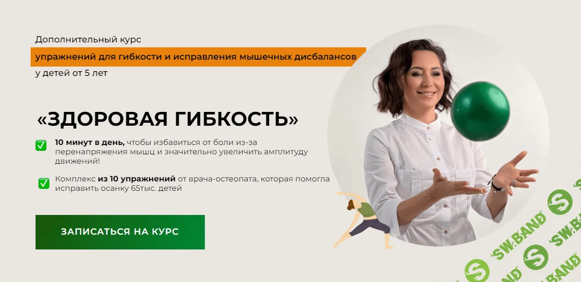 [Юлия Маркелова] Здоровая гибкость (2023)