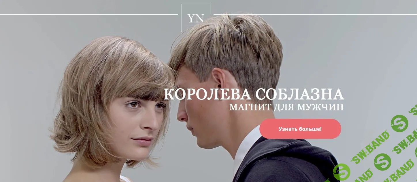 [Юлия Новикова] Королева соблазна - магнит для мужчин (2018)