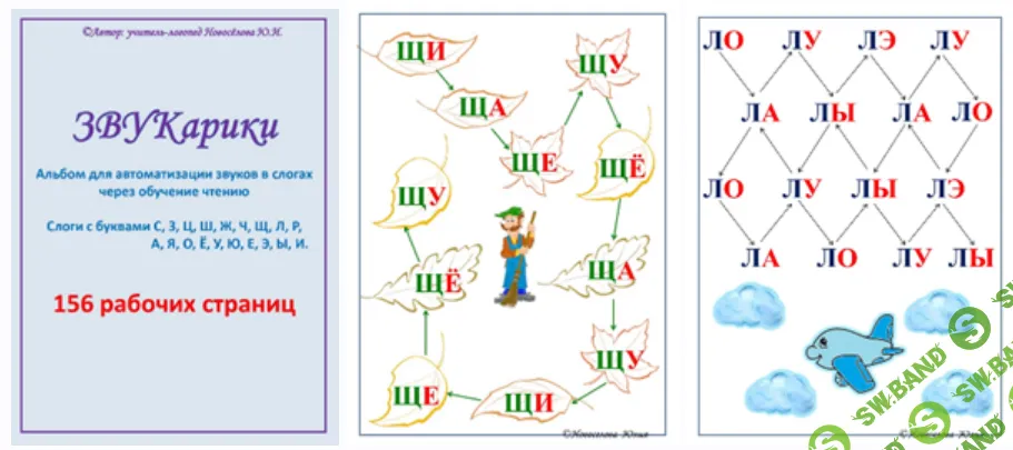 [Юлия Новоселова] Набор пособий по обучению грамоте детей с ОВЗ №3 (2025)