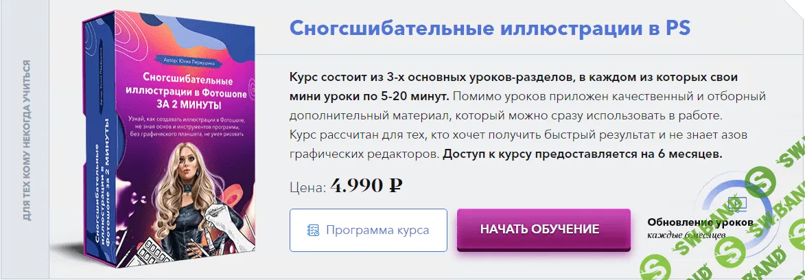 [Юлия Первушина] Сногсшибательные иллюстрации в PS (2018)