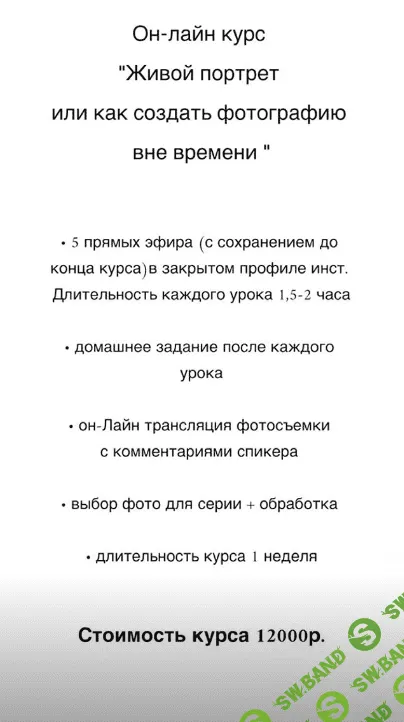 [Юлия Плескачевская] Живой портрет (2020)