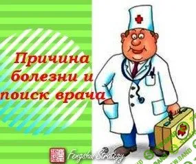 [Юлия Полещук] Причина болезни и поиск врача (2019)