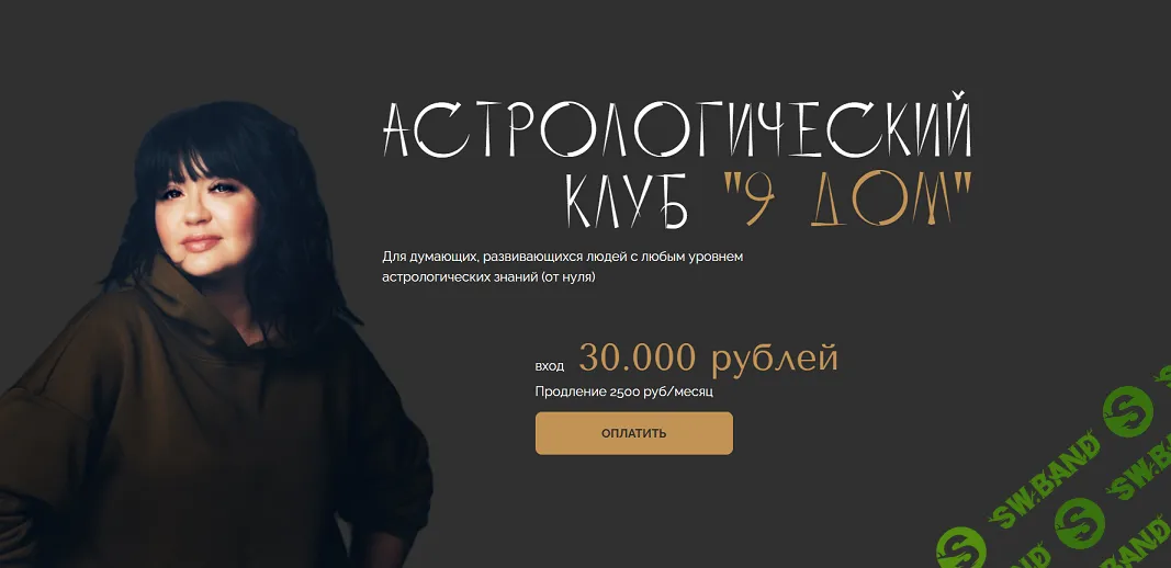 [Юлия Полунина] Астрологический клуб «9 дом» (октябрь 2025)