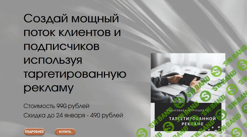 [Юлия Приходько] Пошаговая инструкция по таргетированной рекламе (2020)
