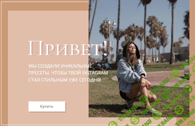 [Юлия Пушман и Карина Каспарянц] Набор пресетов (2022)