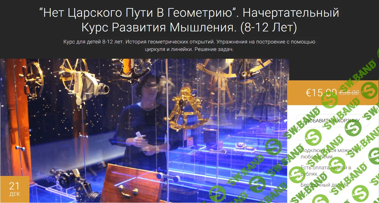 [Юлия Ремпель] Курс практической геометрии (2021)